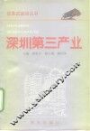 深圳第三产业