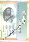 冯玉祥与北京政变