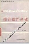 播音创作基础
