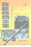 在蓝色档案里  共和国领袖与海军纪实