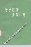 管子放样参数计算