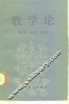 教学论