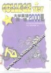 大学英语改错2000题