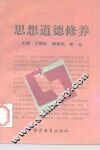 思想道德修养