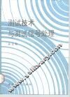 测试技术与测试信号处理
