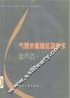 气固分离理论及技术