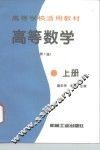 高等数学  上