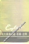 电大英语试题、答案、注释