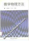 数学物理方法