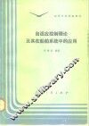 自适应控制理论及其在船舶系统中的应用