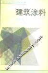 建筑涂料