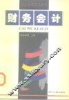 财务会计