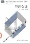 管理会计