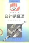 会计学原理