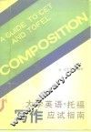 大学英语·托福写作应试指南