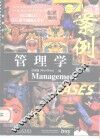 管理学案例  英文版