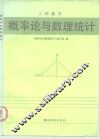 工程数学  概率论与数理统计