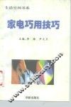 家电巧用技巧