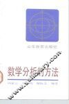 数学分析的方法