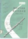 船舶电气设备调试方法问答