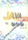 Java Applet 在WWW上的应用