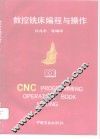 数控铣床编程与操作