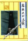海南文史资料  第7辑  黎族史料专辑