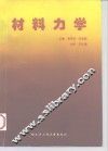材料力学
