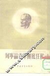 列宁论青年团底任务