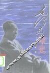 毛泽东诗史