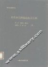 北方史地资料之十  东北古代科技史论文汇编