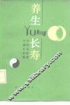 养生与长寿
