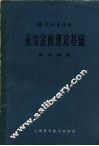 汞冶金的理论基
