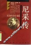 尼采传
