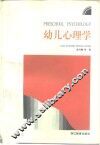 幼儿心理学