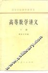 高等数学讲义