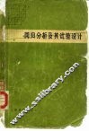 回归分析及其试验设计