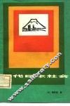 现代日本社会