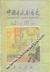 中国考试制度史