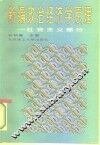 新编政治经济学原理  社会主义部分