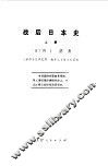 战后日本史