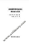 恩格斯军事理论观点的形成与发展