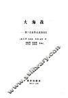 大海战  第二次世界大战海战史