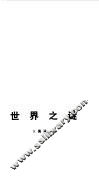 世界之谜