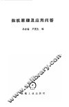 微机原理及应用问答