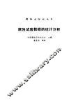 金属防锈及其试验方法