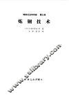 炼钢技术
