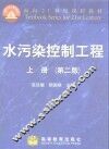 水污染控制工程  上