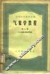 气象学教程