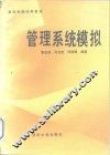 管理系统模拟